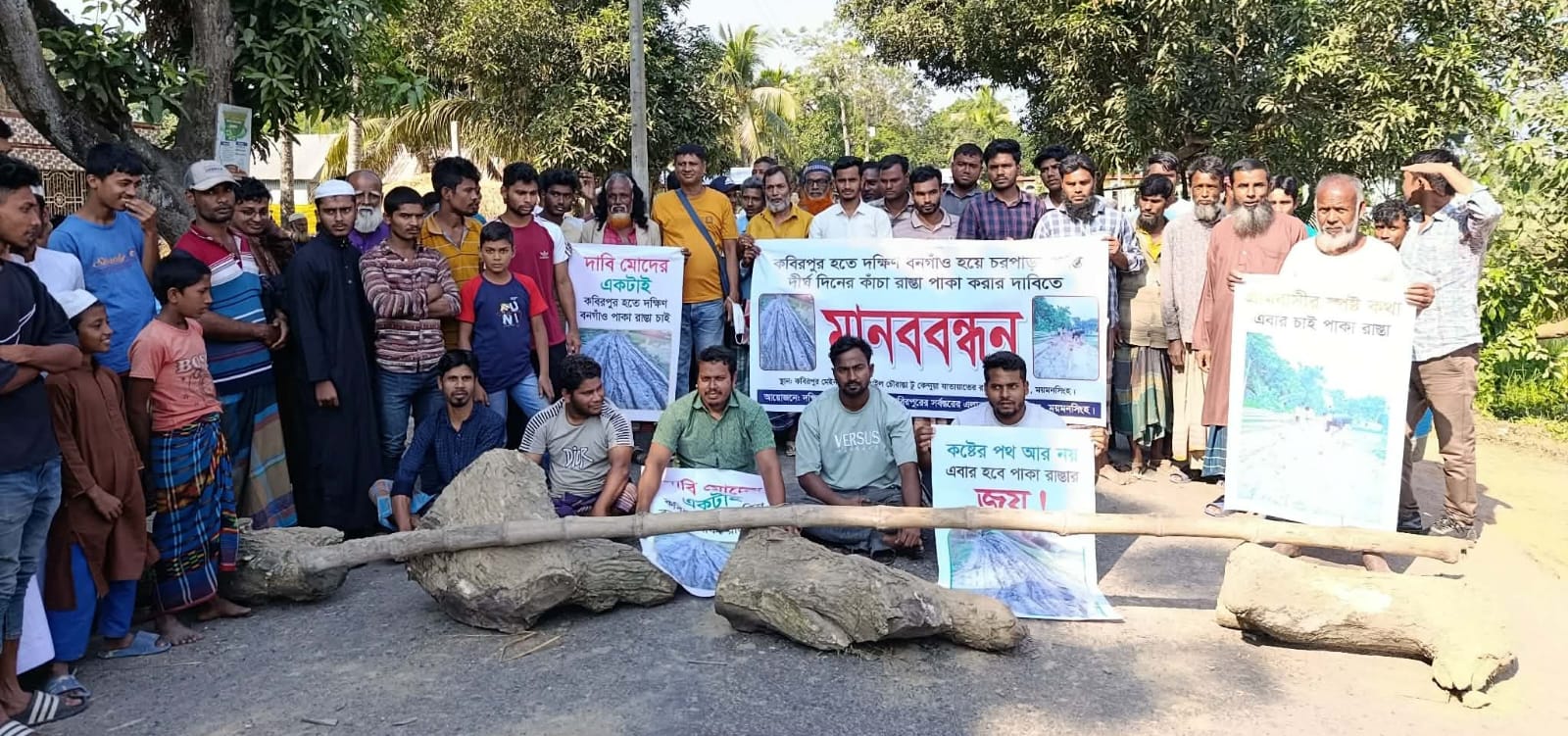 দুর্ভোগে ১১ গ্রামের মানুষ: কাঁচা রাস্তা পাকা না হওয়ায় দুই ঘণ্টা সড়ক অবরোধ