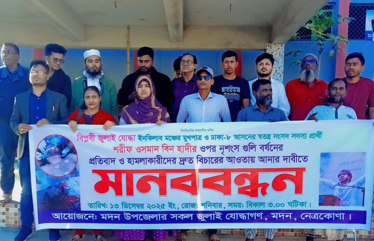 শরীফ ওসমান হাদির ওপর গুলিবর্ষণের প্রতিবাদে ‘জুলাই যোদ্ধাদের’ মানববন্ধন