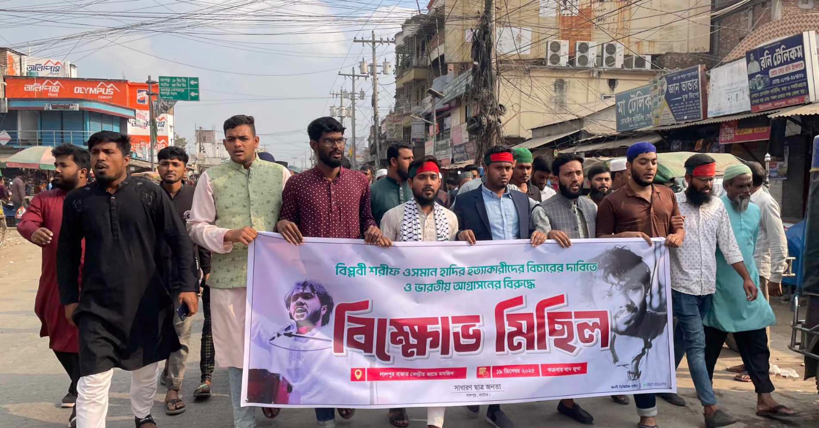 লালপুরে ওসমান হাদির হত্যার প্রতিবাদে ছাত্রজনতার বিক্ষোভ মিছিল