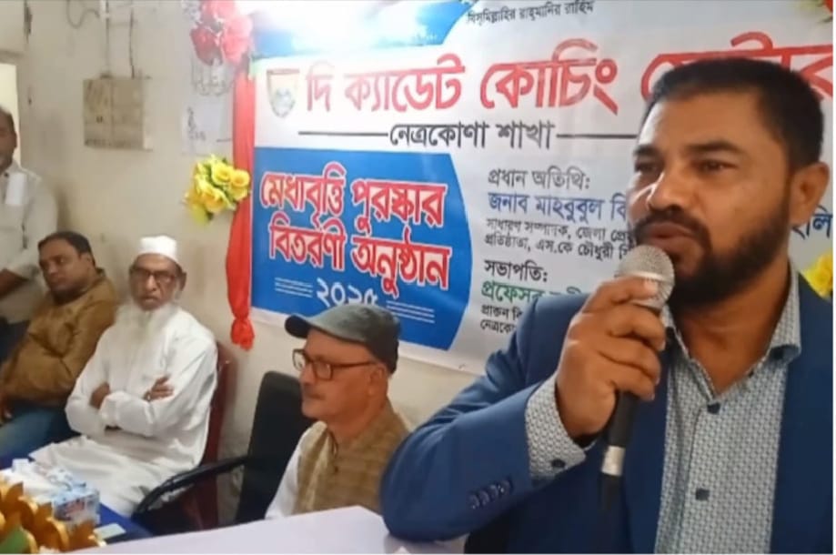 নেত্রকোনায় ভাষা সৈনিক শামছুল কিবরিয়া স্মরণে শিক্ষার্থী পেল মেধাবৃত্তি