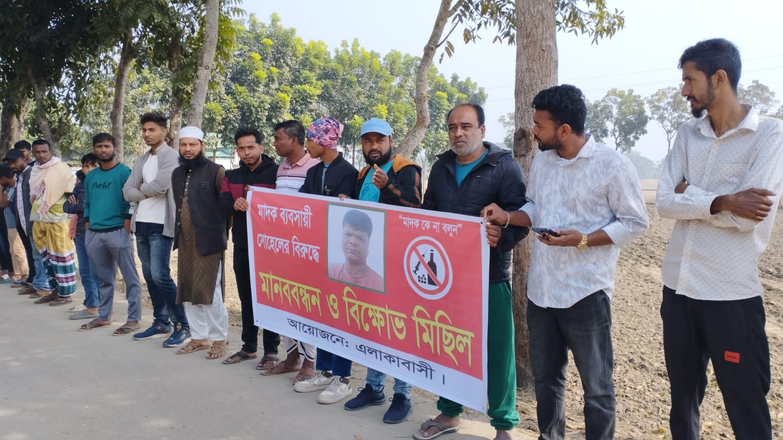 নান্দাইলে মাদক ব্যবসায়ীর বিরুদ্ধে এলাকাবাসীর মানববন্ধন