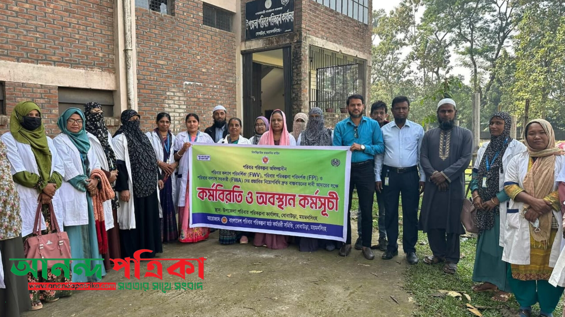 ধোবাউড়ায় পরিবার পরিকল্পনা মাঠ কর্মচারীদের কর্মবিরতি পালন
