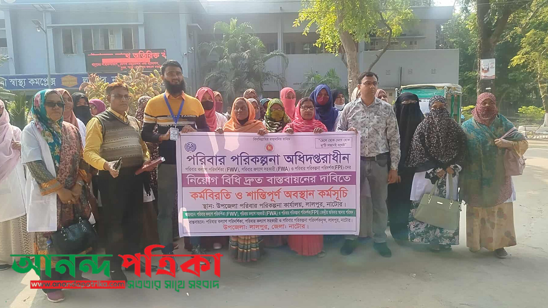 লালপুরে নিয়োগ বিধি দ্রুত বাস্তবায়নের দাবিতে পরিকল্পনা কর্মীদের কর্মবিরতি