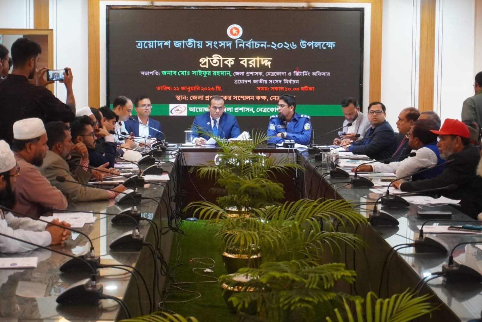 নেত্রকোনা জেলার পাঁচ আসনে ২৫ প্রার্থীর প্রতিদ্বন্দ্বিতা