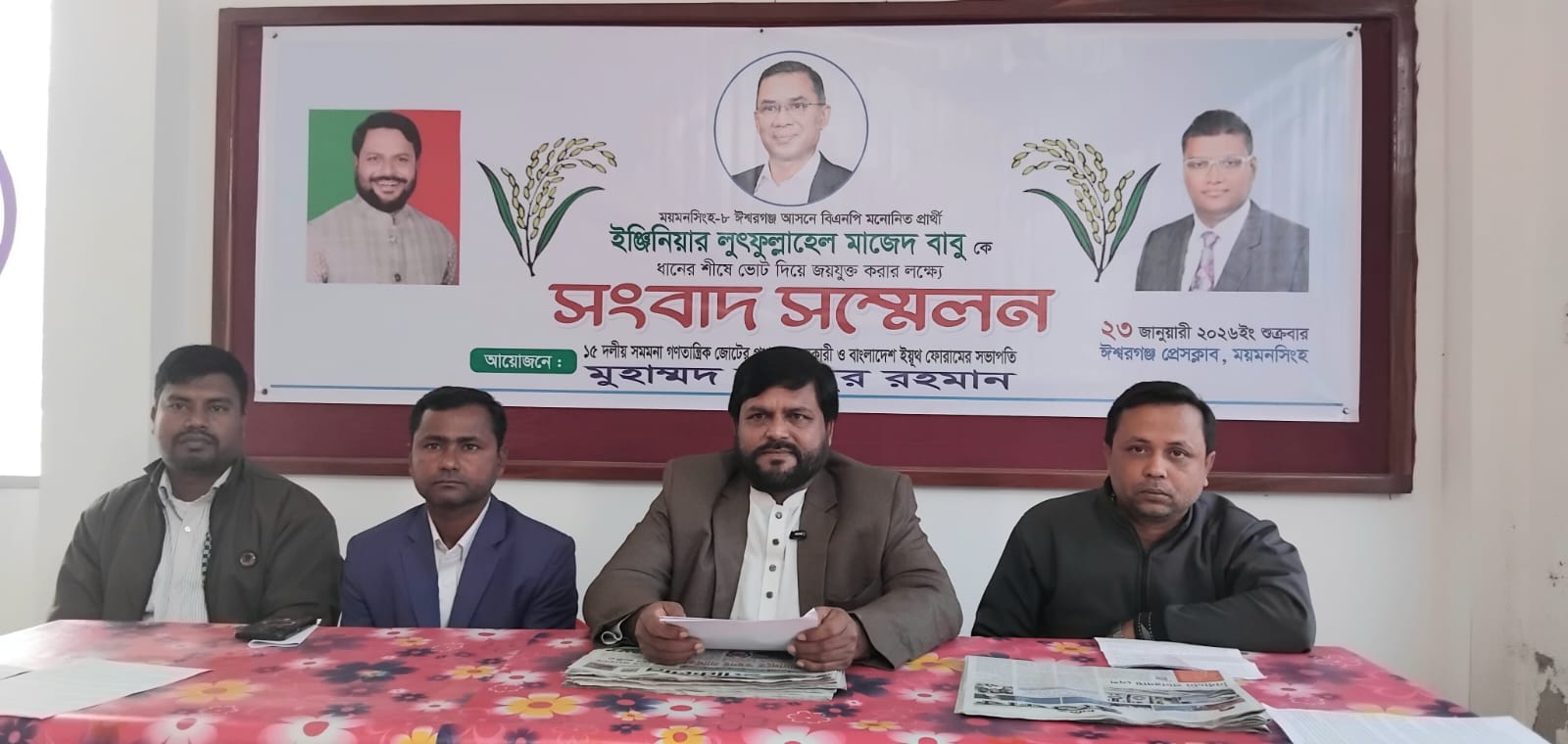 বিএনপির প্রার্থীকে সমর্থন জানিয়ে ইয়ূথ ফোরাম সভাপতির সংবাদ সম্মেলন