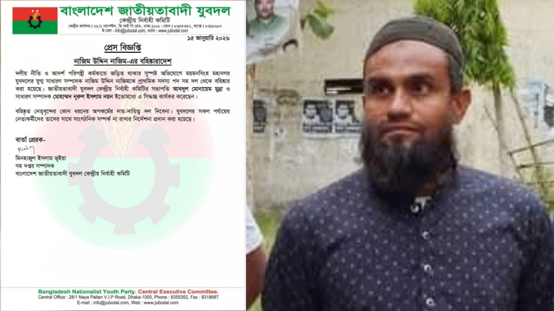 ময়মনসিংহে দলীয় শৃঙ্খলা ভঙ্গের অভিযোগে যুবদল নেতা নাজিম বহিষ্কার