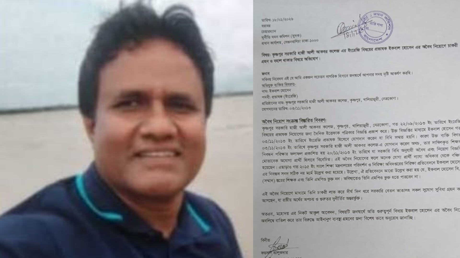 দুদকে অভিযোগ: কৃষ্ণপুর সরকারি কলেজে প্রভাষক ইকবালের নিয়োগ অবৈধ