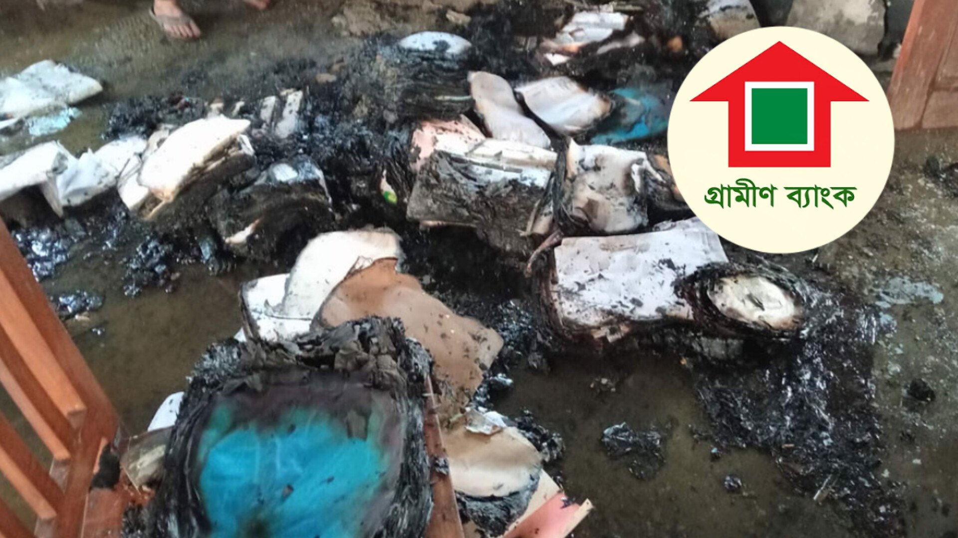 গ্রামীণ ব্যাংকের কার্যালয়ে দুর্বৃত্তদের আগুন, গুরুত্বপূর্ণ কাগজপত্র পুড়ে ক্ষতিগ্রস্ত