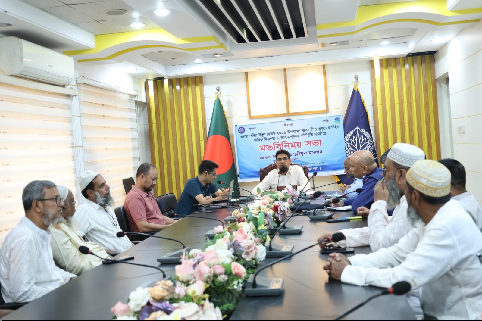 ঈদুল ফিতর উপলক্ষে নেত্রকোনায় আইনশৃঙ্খলা বিষয়ক মতবিনিময় সভা