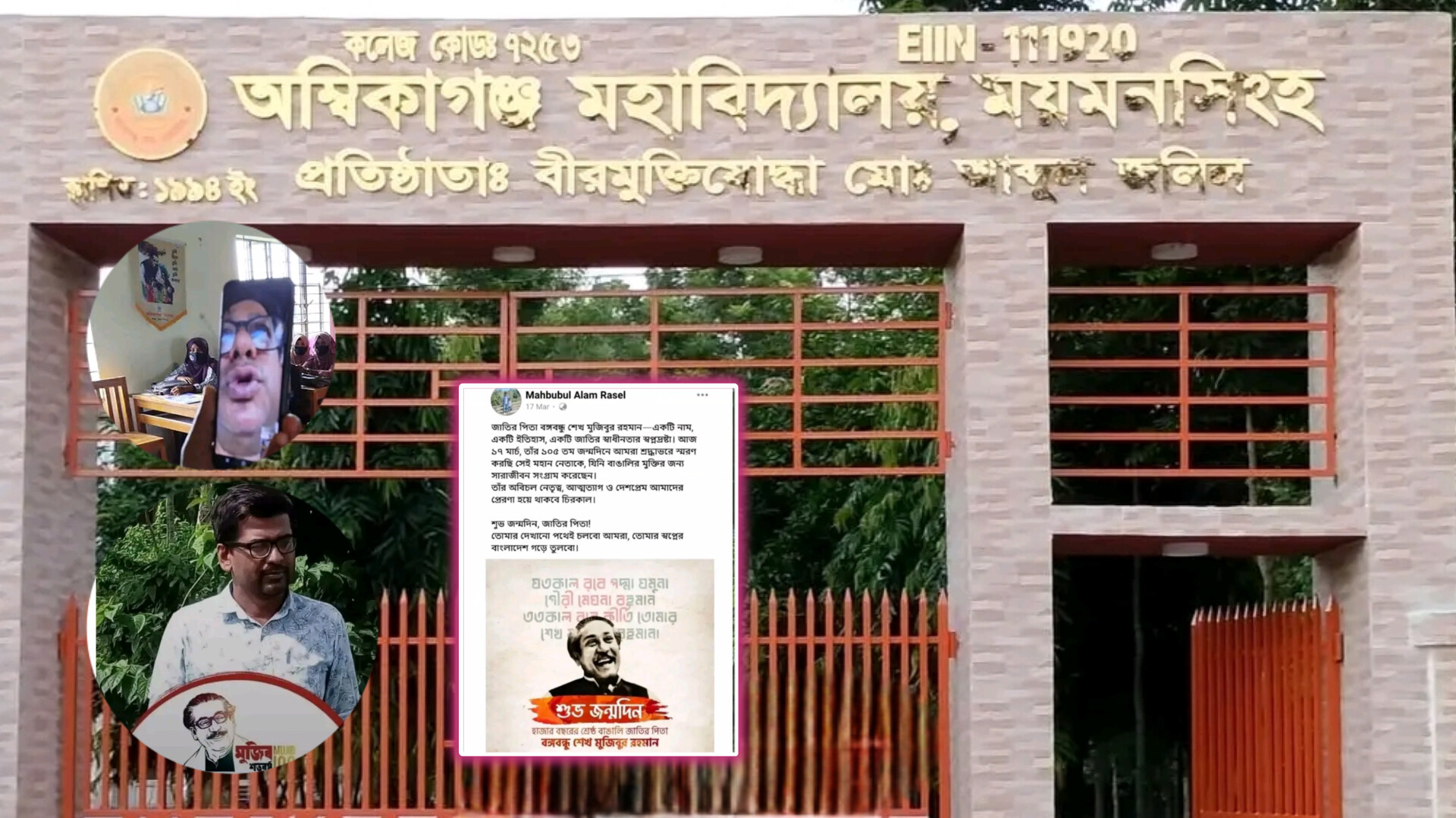 অম্বিকাগঞ্জ কলেজ কি এখনো রাজনৈতিক বলয়ের নিয়ন্ত্রণে?